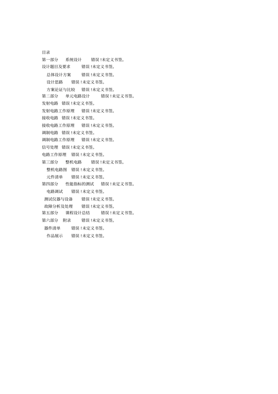 无线通信系统设计对讲机课程设计_第2页