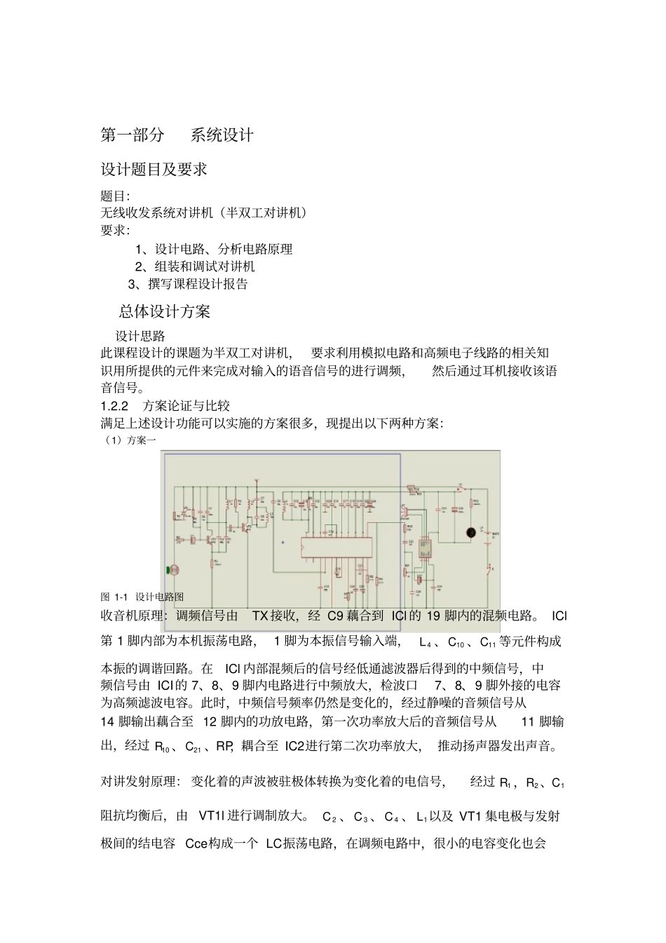 无线通信系统设计对讲机课程设计_第3页