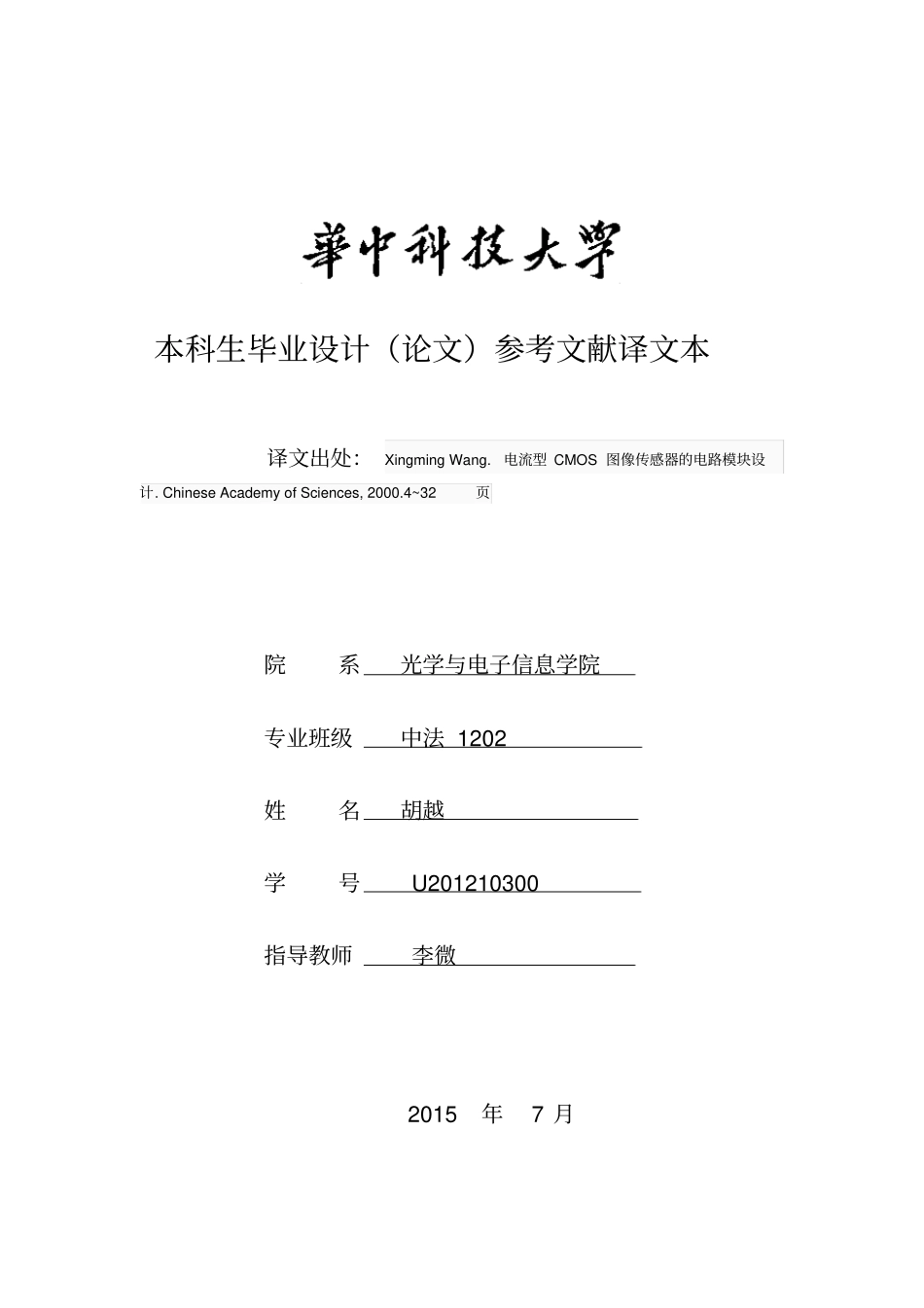无线通信文献翻译汇总_第1页