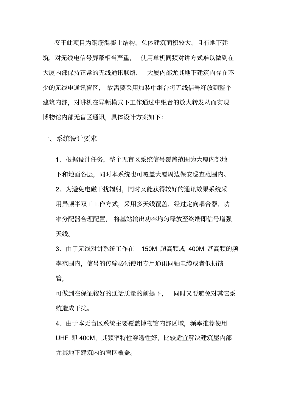 无线通讯系统设计方案资料_第2页