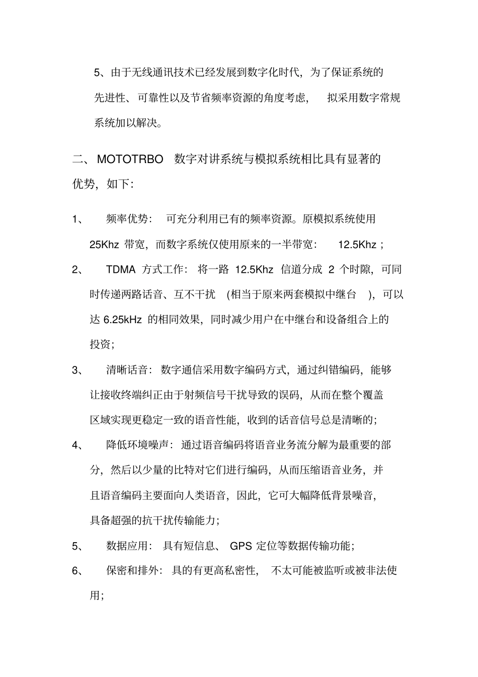 无线通讯系统设计方案资料_第3页