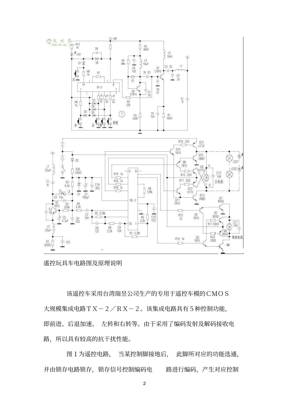 无线遥控玩具车电路_第2页