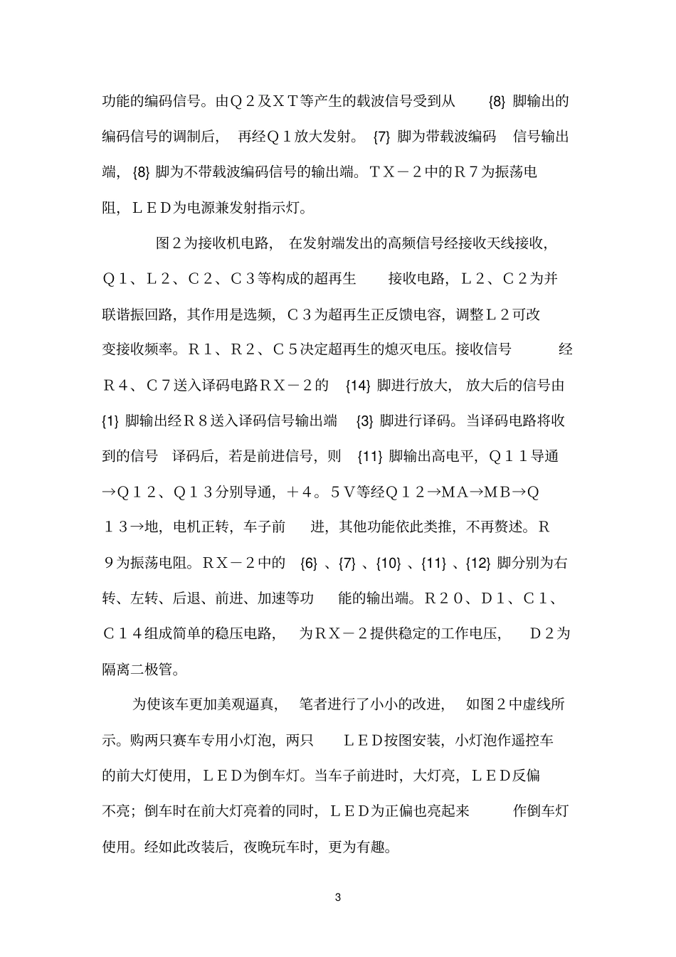 无线遥控玩具车电路_第3页