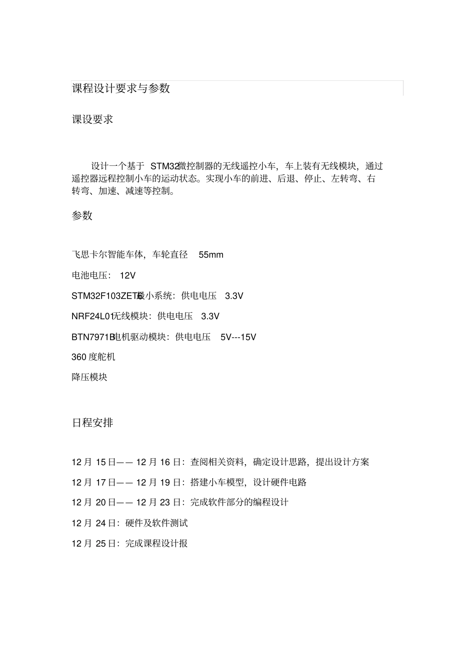 无线遥控小车设计报告_第2页