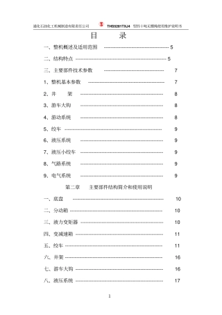 无绷绳40吨说明书配防倾翻、侧翻资料