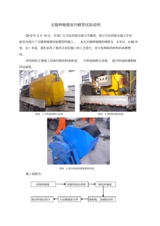 无缝伸缩缝室内模型试验说明解析