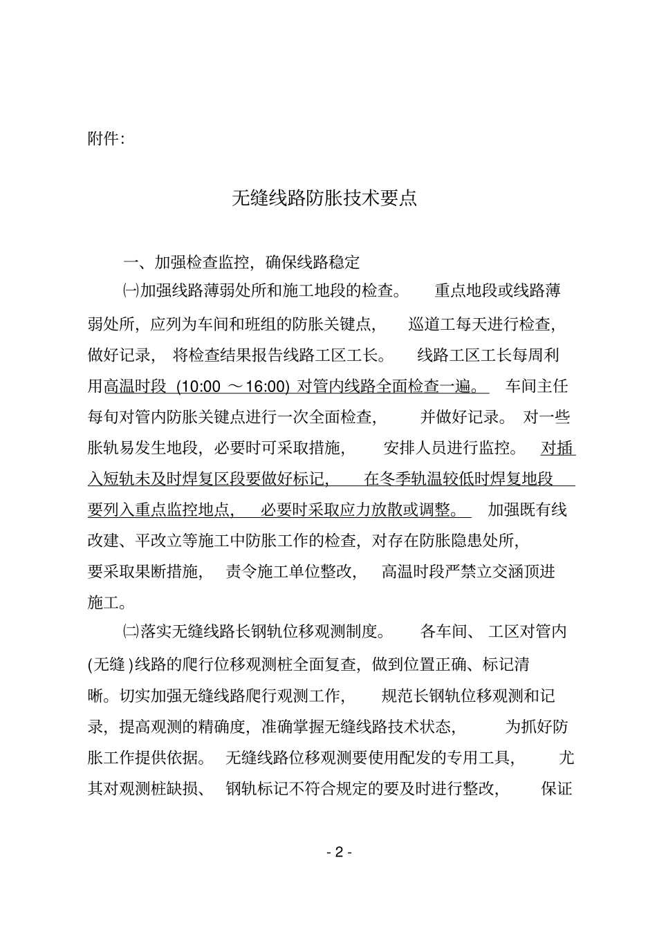 无缝线路技术要点_第2页