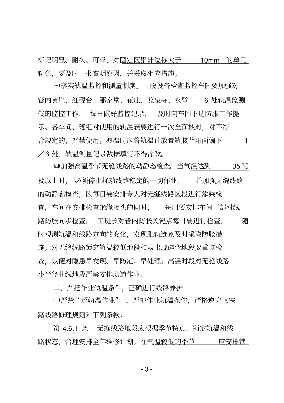 无缝线路技术要点_第3页