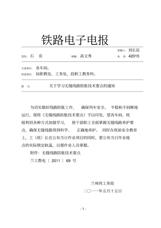 无缝线路技术要点