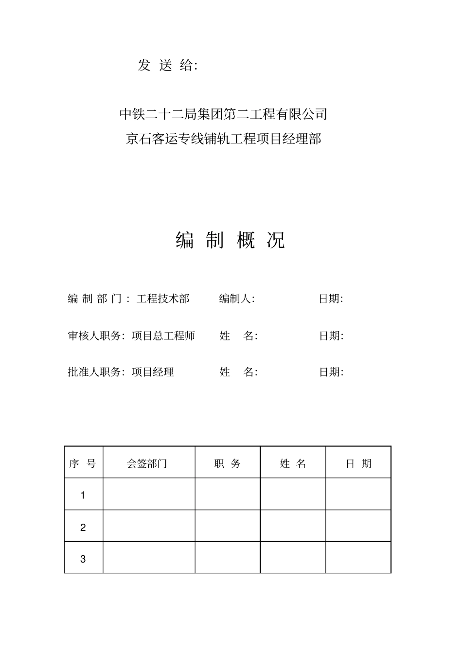 无缝线路锁定及放散作业指导书_第2页