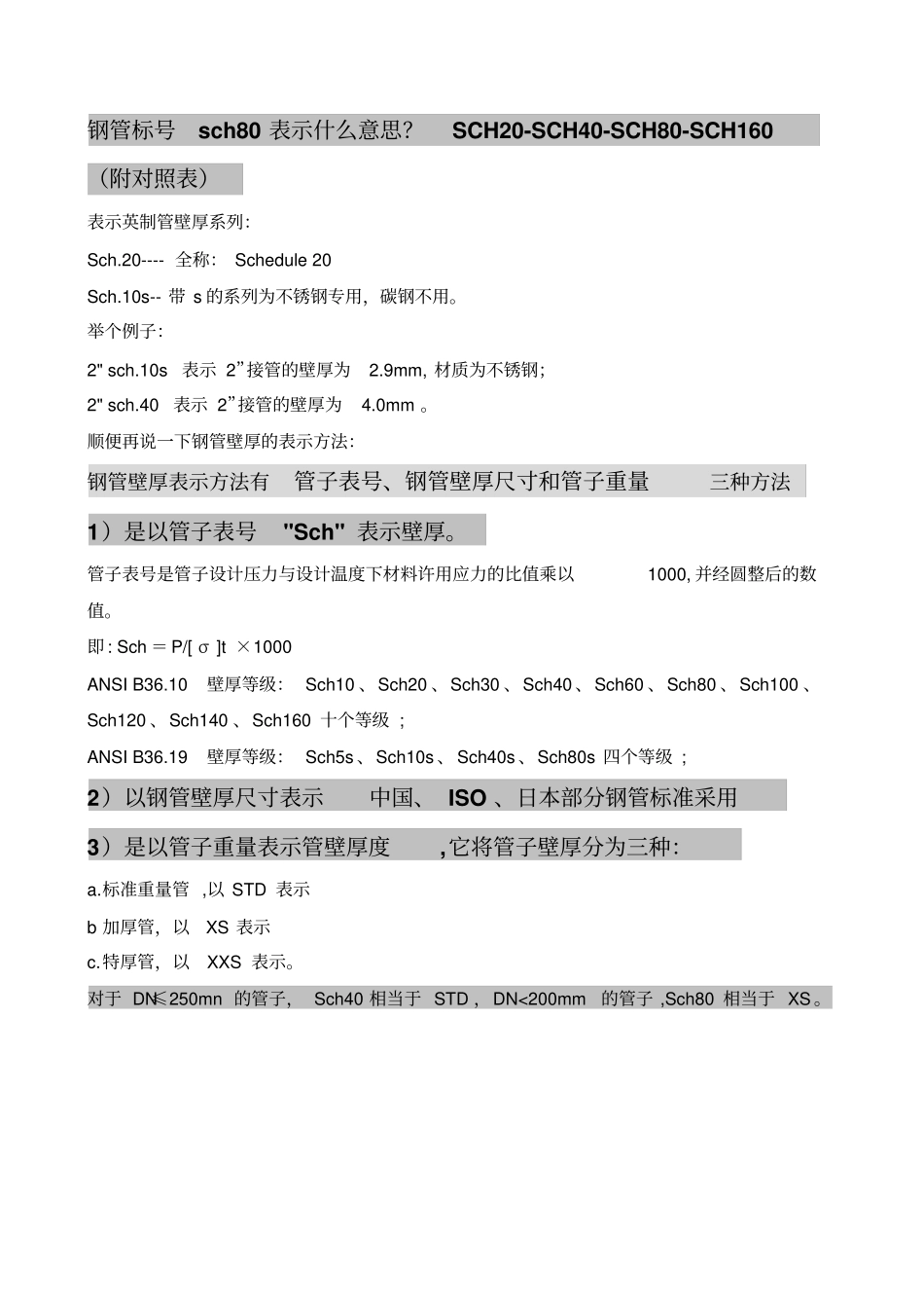无缝钢管尺寸对照表美标ANSI-日标JIS-德标DIN-英标BS-韩标KS_第1页