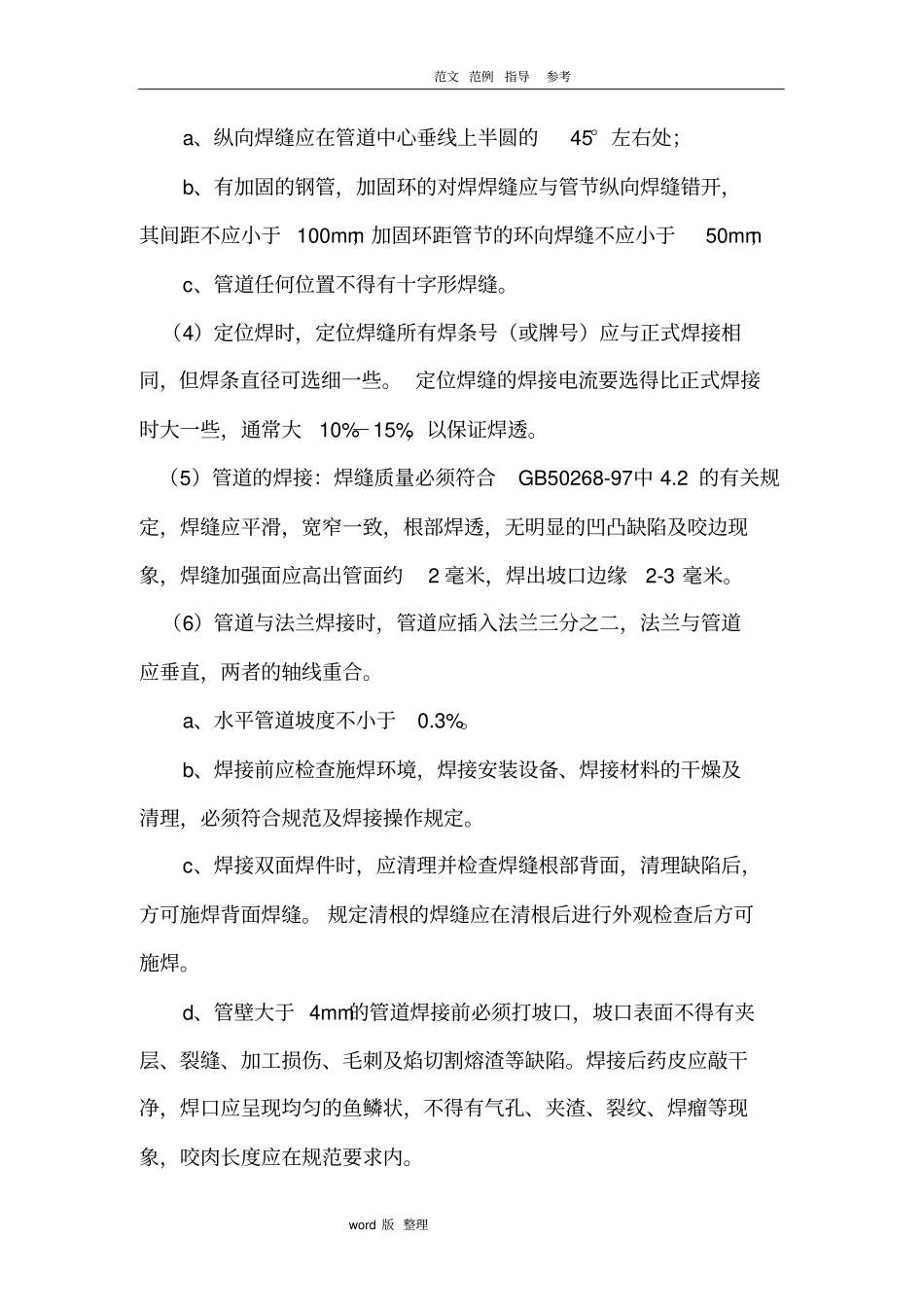 无缝钢管和螺旋缝钢管施工工艺设计_第2页