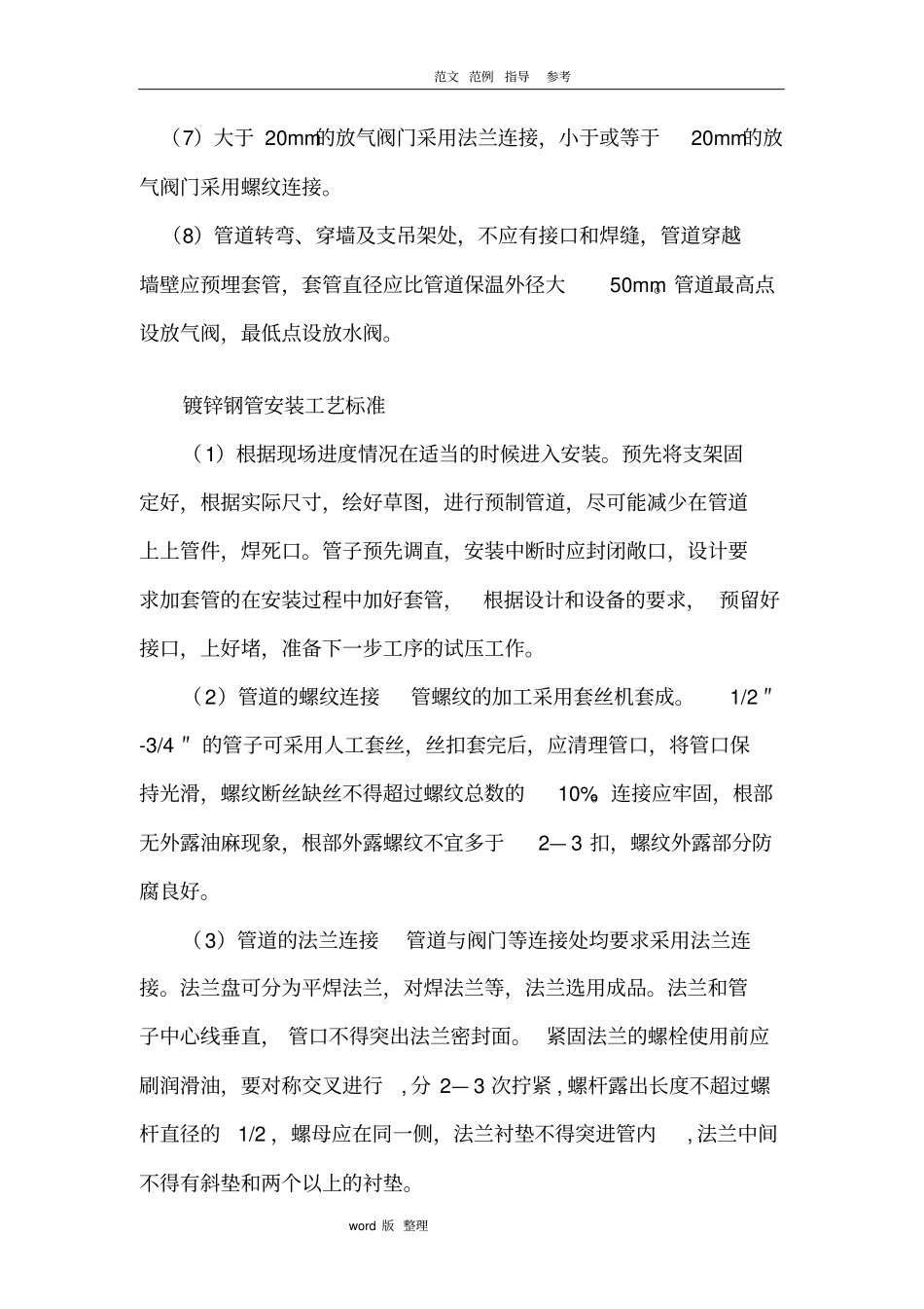无缝钢管和螺旋缝钢管施工工艺设计_第3页