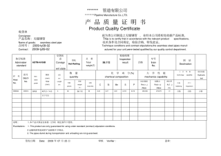 无缝钢管材质单