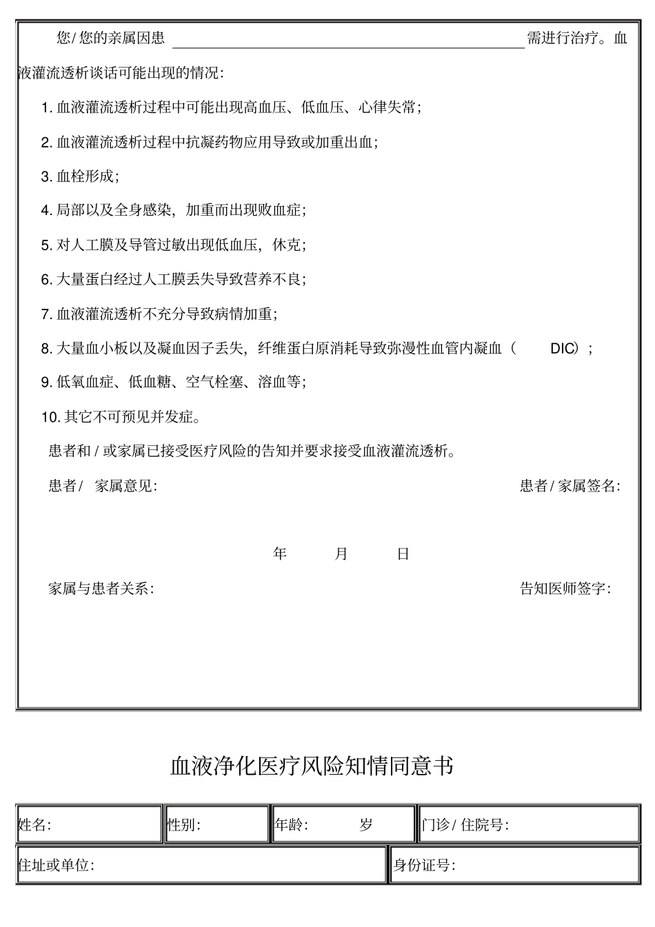 无肝素血液透析风险知情同意书介绍_第3页