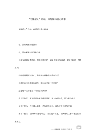无腿超人约翰,库缇斯的励志故事
