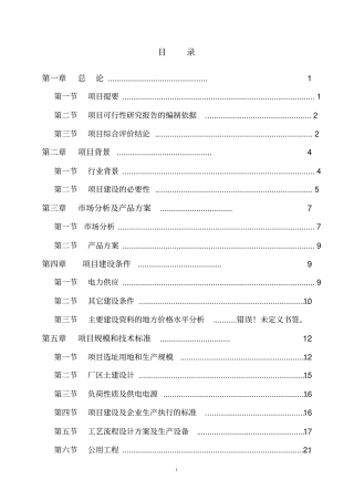 无臭大蒜复合汁饮料深加工建设项目可行性研究报告