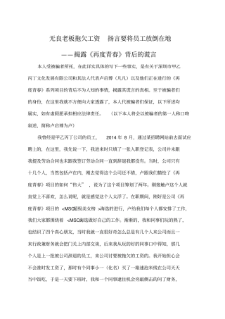 无良老板拖欠工资扬言要将员工放倒在地