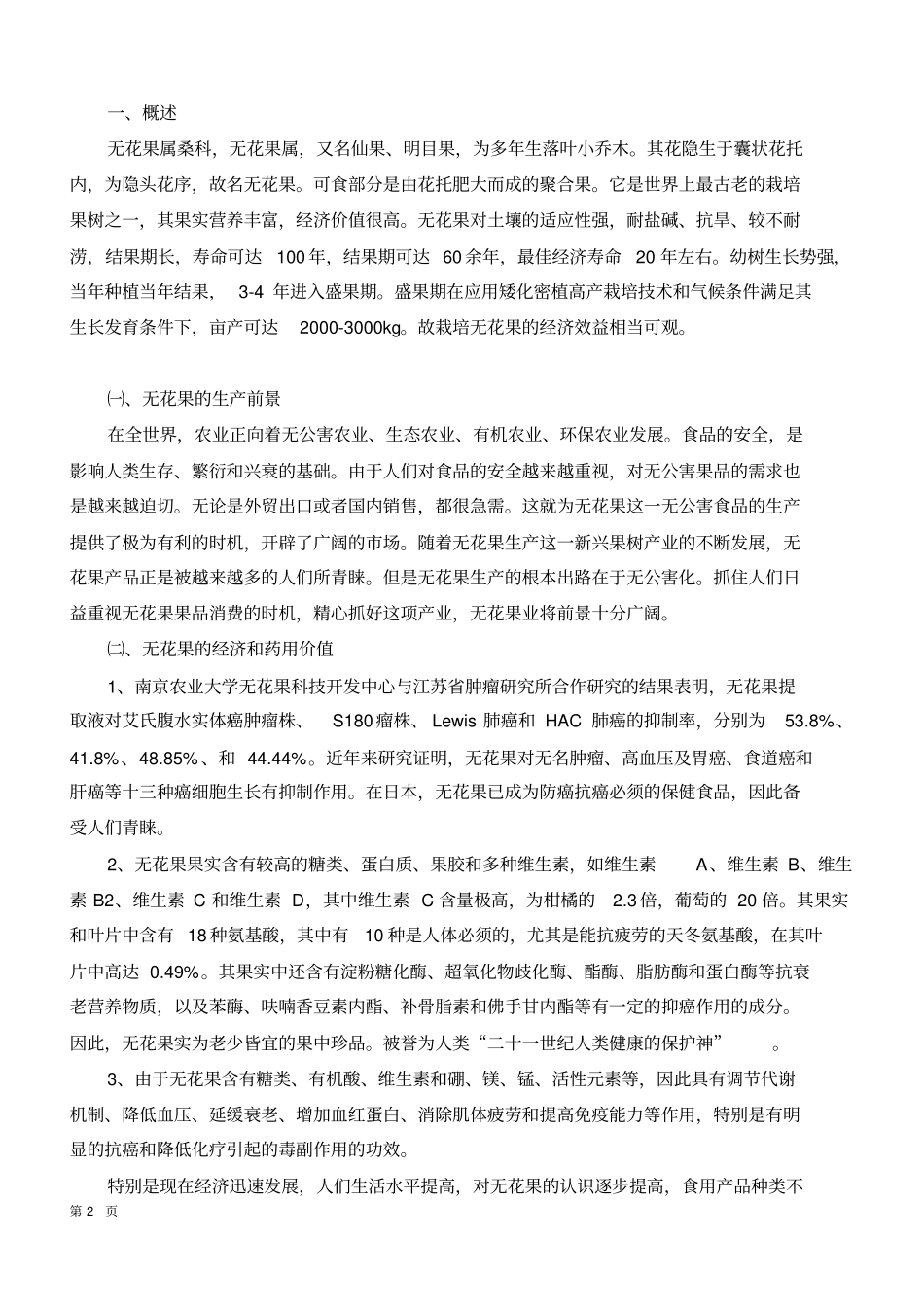 无花果丰产技术讲解_第2页