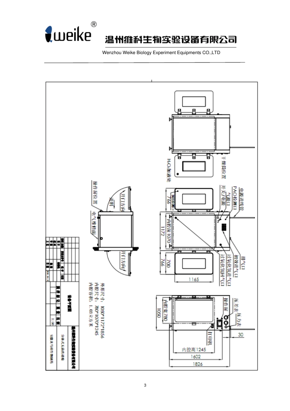 无菌传递窗技术方案重点讲义资料_第3页