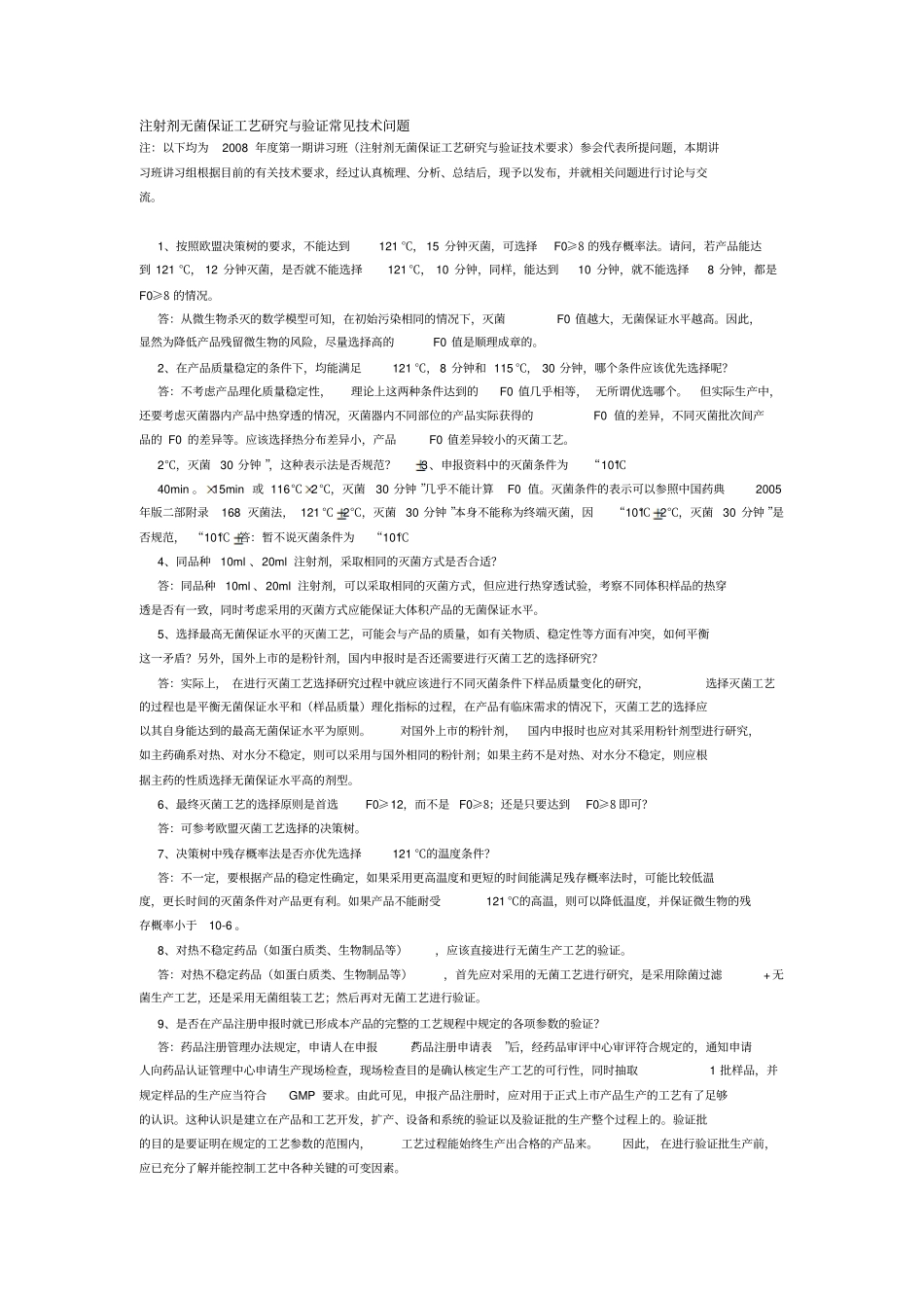 无菌保证探究_第1页