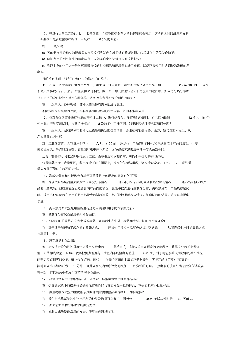 无菌保证探究_第2页