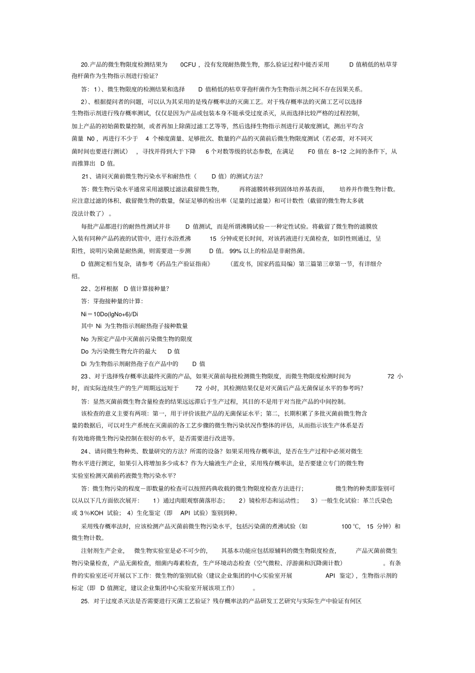 无菌保证探究_第3页