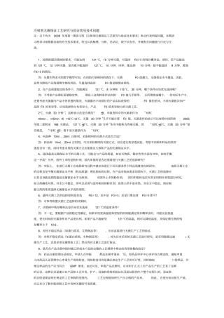 无菌保证探究