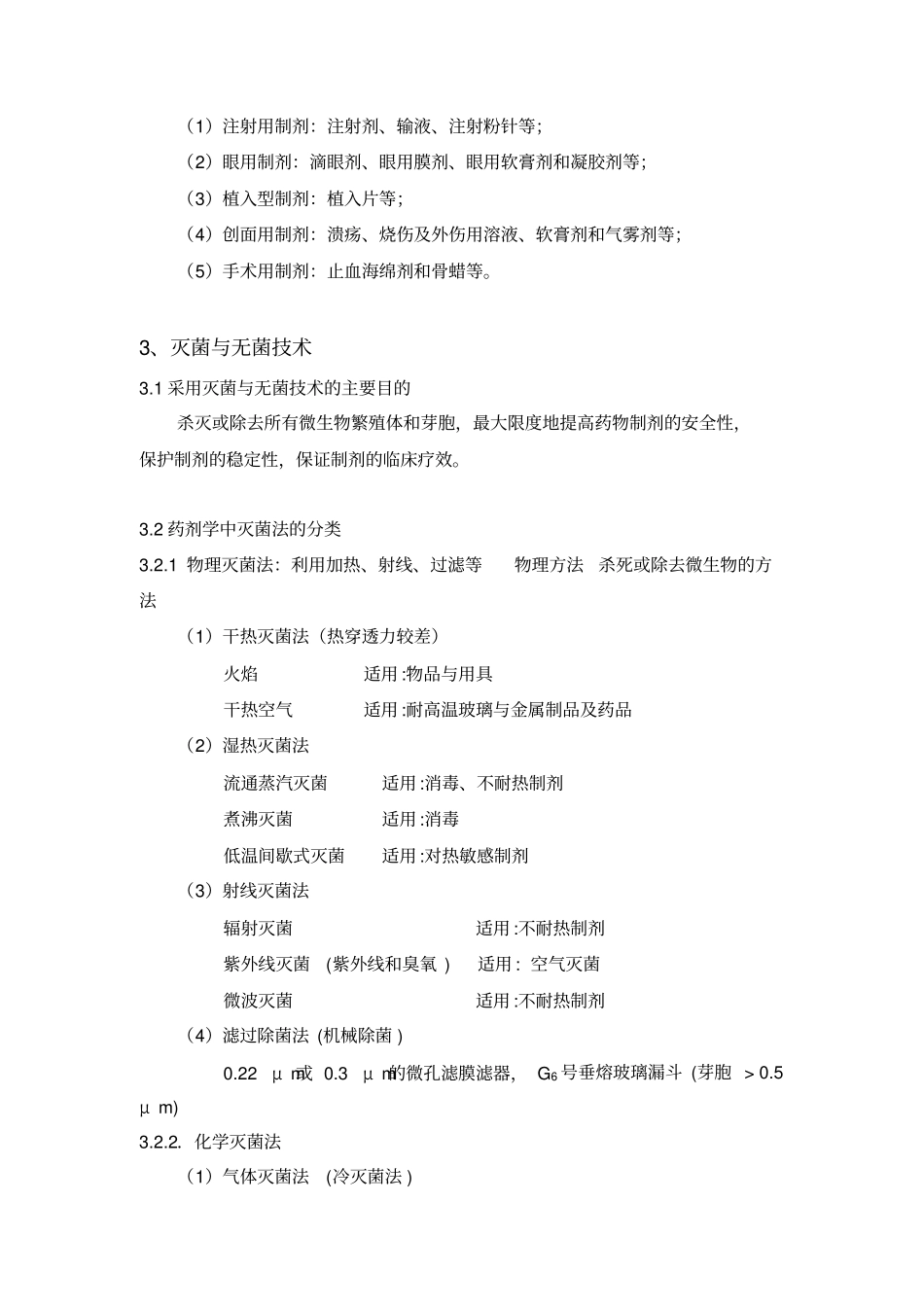 无菌制剂之眼用制剂的研究概述_第2页