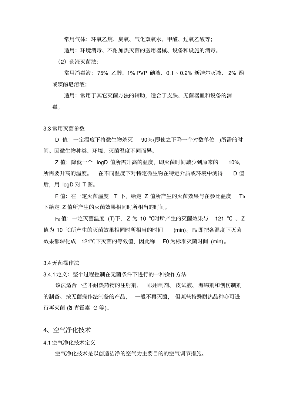 无菌制剂之眼用制剂的研究概述_第3页