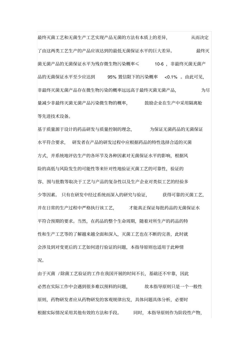 无菌工艺验证指导原则_第2页