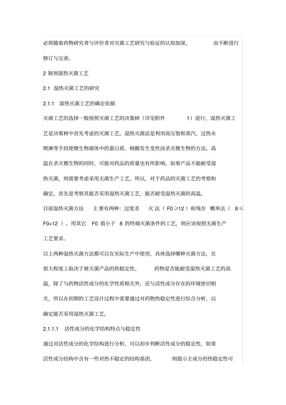 无菌工艺验证指导原则_第3页