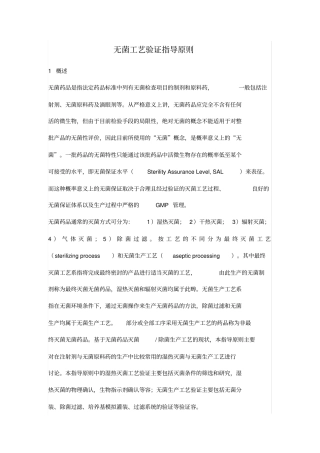 无菌工艺验证指导原则