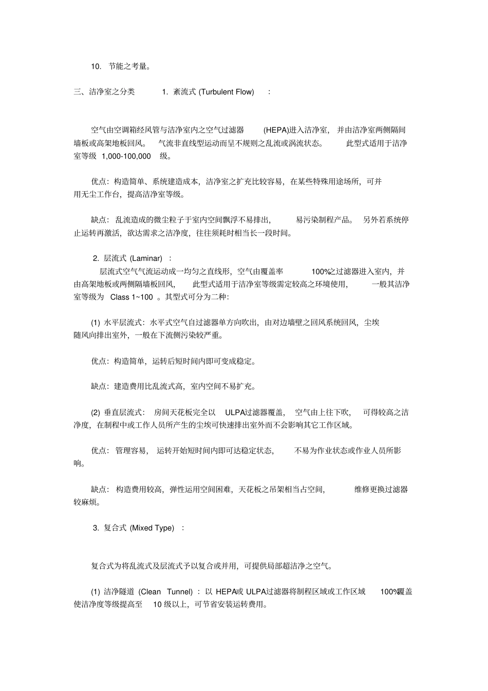 无菌室、洁净室技术要求详解_第2页