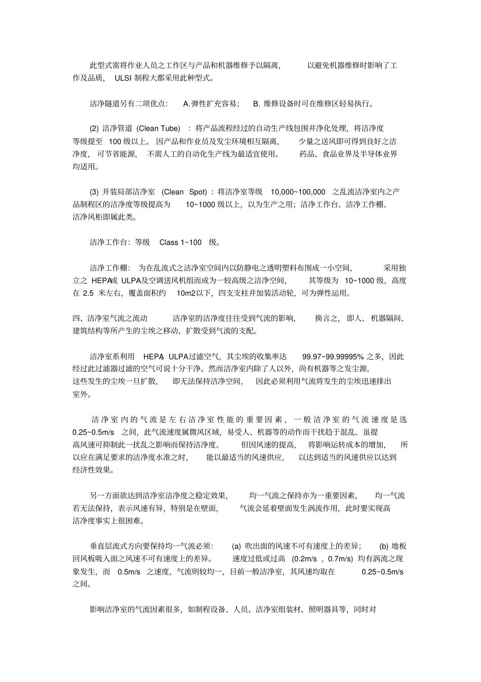 无菌室、洁净室技术要求详解_第3页