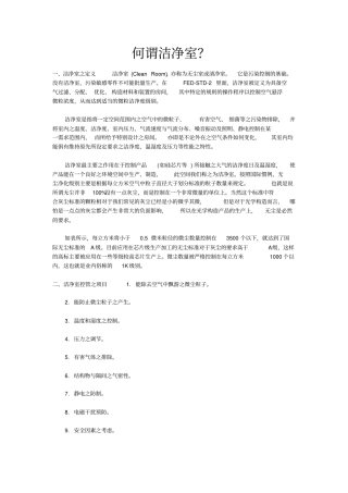 无菌室、洁净室技术要求详解