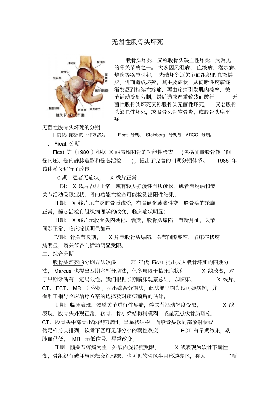 无菌性股骨头坏死材料_第1页