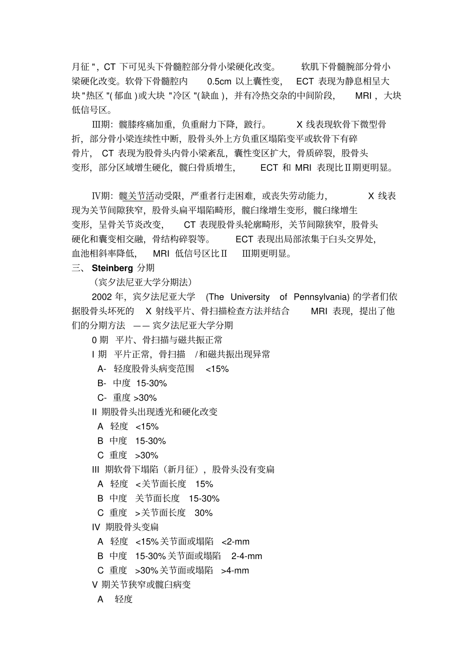 无菌性股骨头坏死详解_第2页