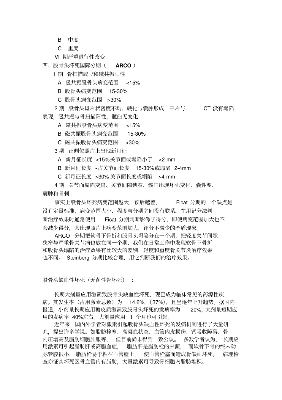 无菌性股骨头坏死详解_第3页