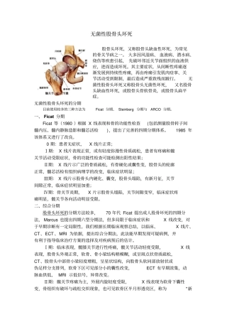 无菌性股骨头坏死详解