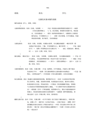 无菌技术基本操作流程