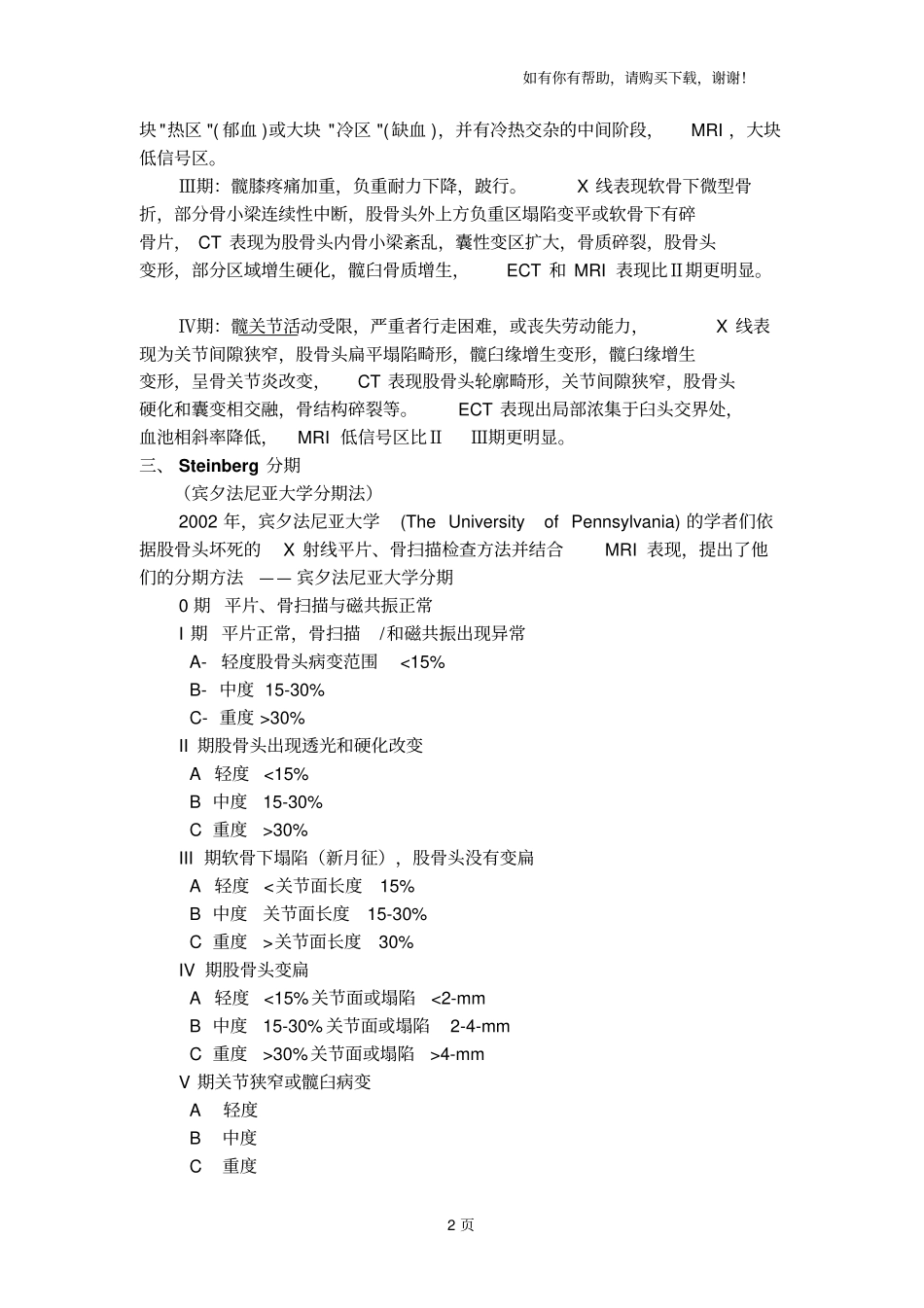 无菌性股骨头坏死_第2页