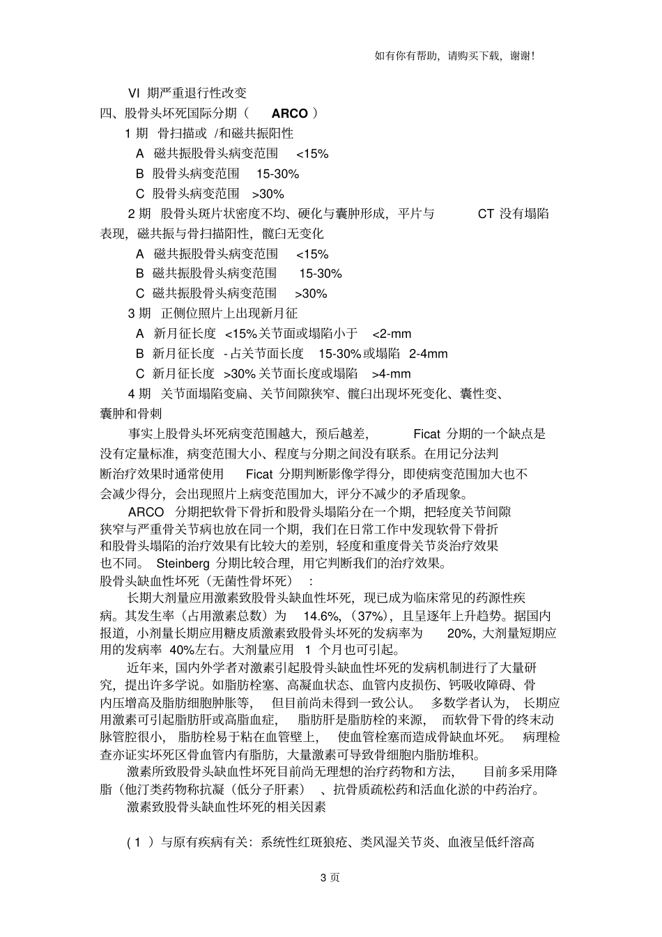 无菌性股骨头坏死_第3页