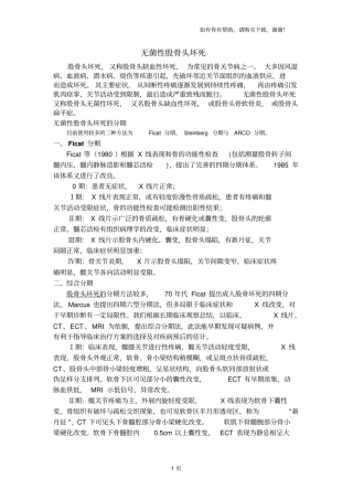 无菌性股骨头坏死
