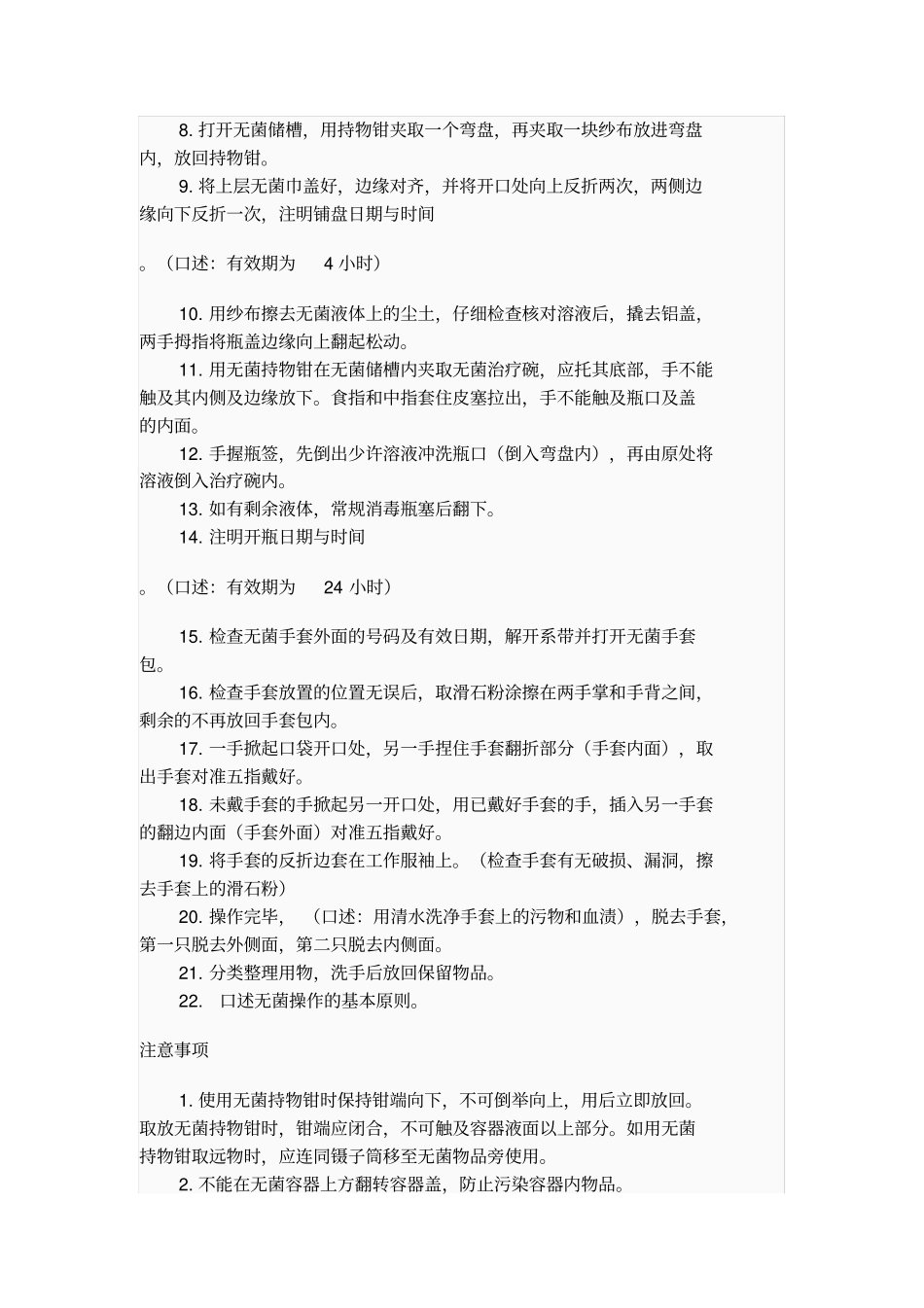 无菌技术操作原则_第3页