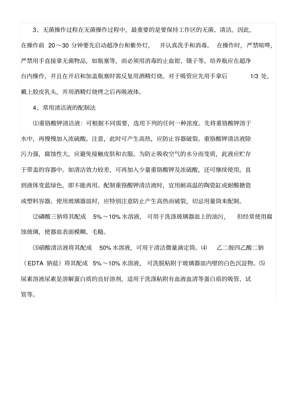 无菌操作原则及注意事项_第3页