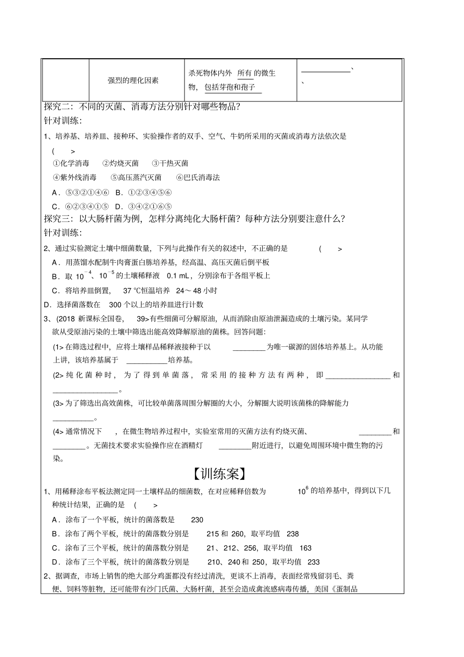 无菌操作和接种技术_第2页