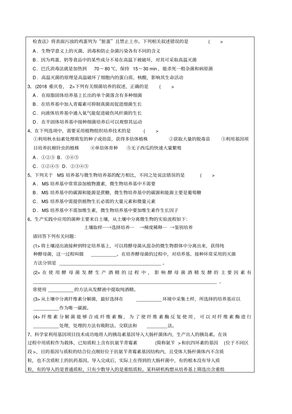 无菌操作和接种技术_第3页