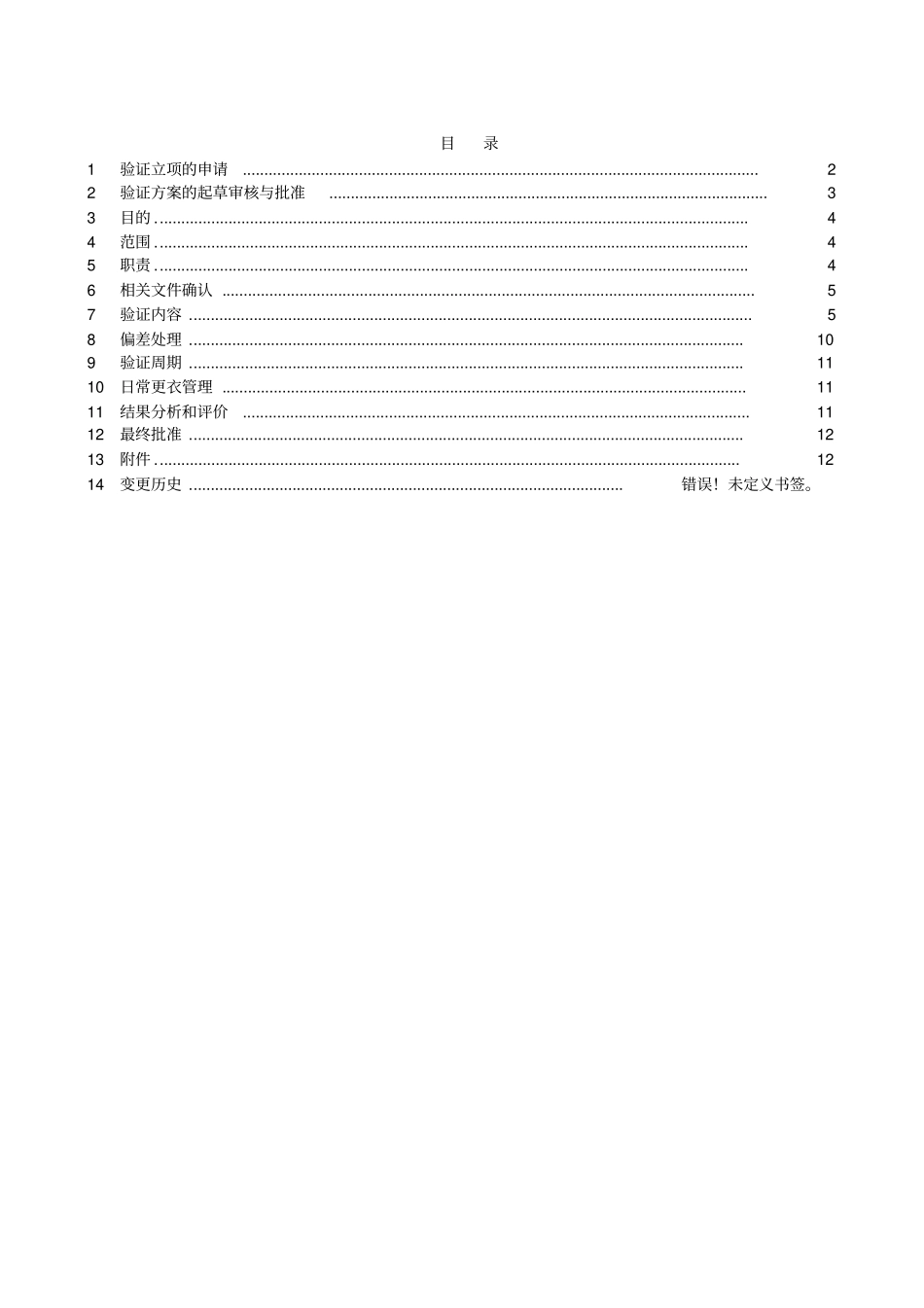 无菌更衣确认的方案_第2页