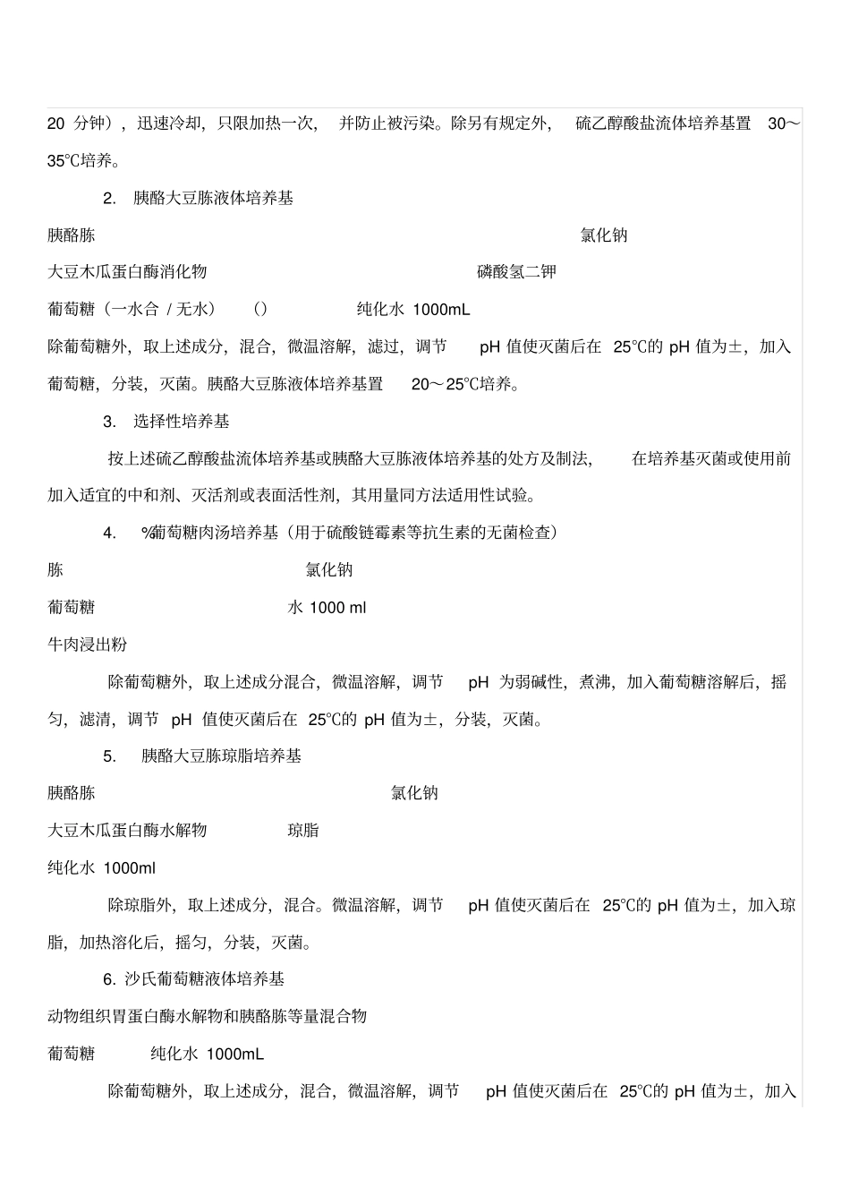 无菌检查法-版中国药典-电子版_第2页